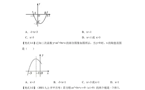 专题22.2.2二次函数与一元二次方程（2）（知识解读）-2022-2023学年九年级数学上册《同步考点解读&bull;专题训练》（人教版）_初中数学人教版_9上-初中数学人教版_07专项讲练