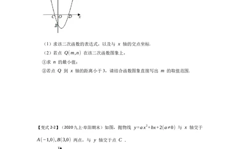 专题22.2.2二次函数与一元二次方程（2）（知识解读）-2022-2023学年九年级数学上册《同步考点解读&bull;专题训练》（人教版）_初中数学人教版_9上-初中数学人教版_07专项讲练