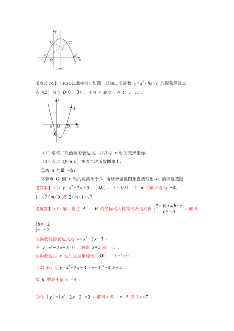 专题22.2.2二次函数与一元二次方程（2）（知识解读）-2022-2023学年九年级数学上册《同步考点解读&bull;专题训练》（人教版）_初中数学人教版_9上-初中数学人教版_07专项讲练