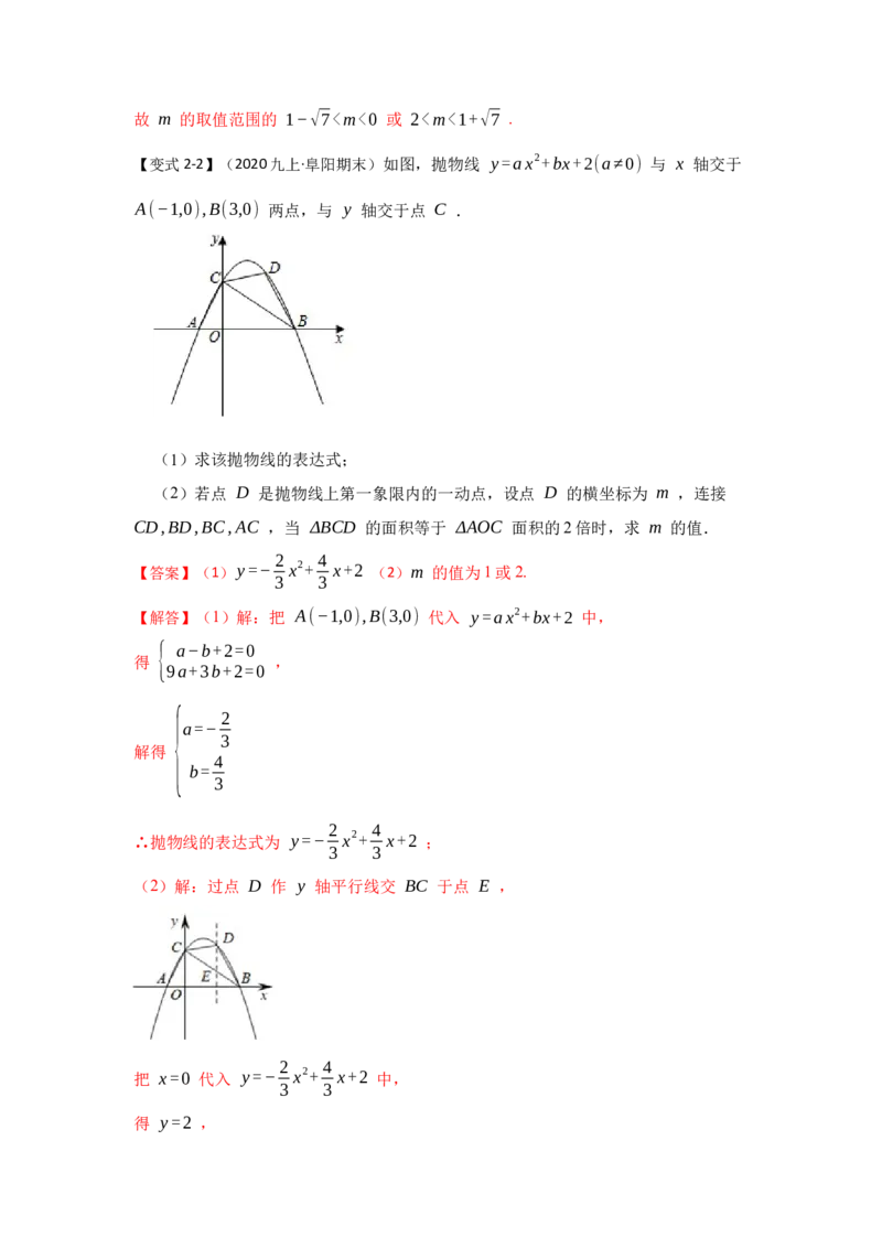 专题22.2.2二次函数与一元二次方程（2）（知识解读）-2022-2023学年九年级数学上册《同步考点解读&bull;专题训练》（人教版）_初中数学人教版_9上-初中数学人教版_07专项讲练