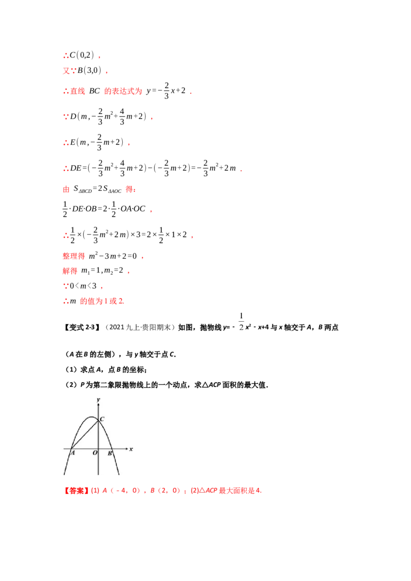 专题22.2.2二次函数与一元二次方程（2）（知识解读）-2022-2023学年九年级数学上册《同步考点解读&bull;专题训练》（人教版）_初中数学人教版_9上-初中数学人教版_07专项讲练