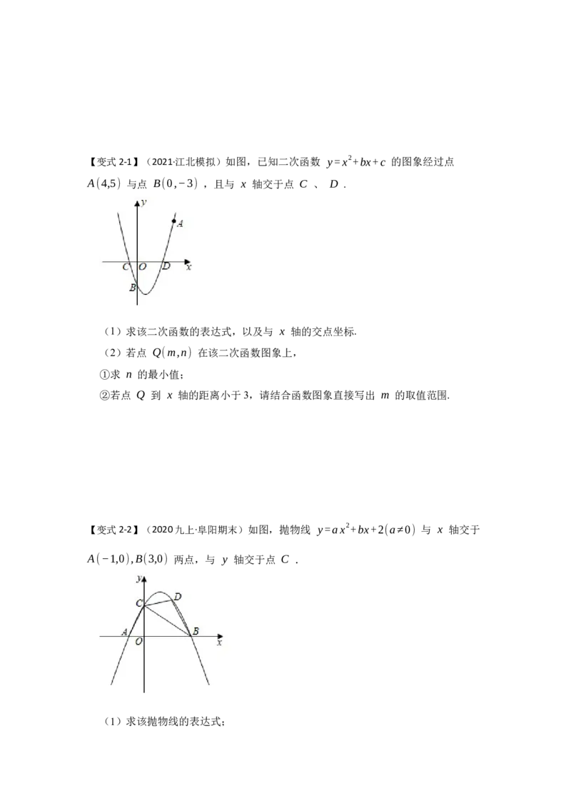 专题22.2.2二次函数与一元二次方程（2）（知识解读）-2022-2023学年九年级数学上册《同步考点解读&bull;专题训练》（人教版）_初中数学人教版_9上-初中数学人教版_07专项讲练