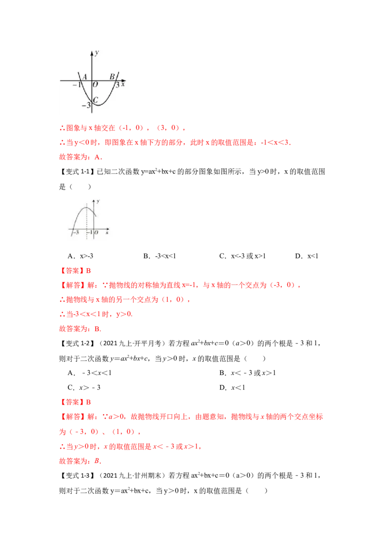 专题22.2.2二次函数与一元二次方程（2）（知识解读）-2022-2023学年九年级数学上册《同步考点解读&bull;专题训练》（人教版）_初中数学人教版_9上-初中数学人教版_07专项讲练