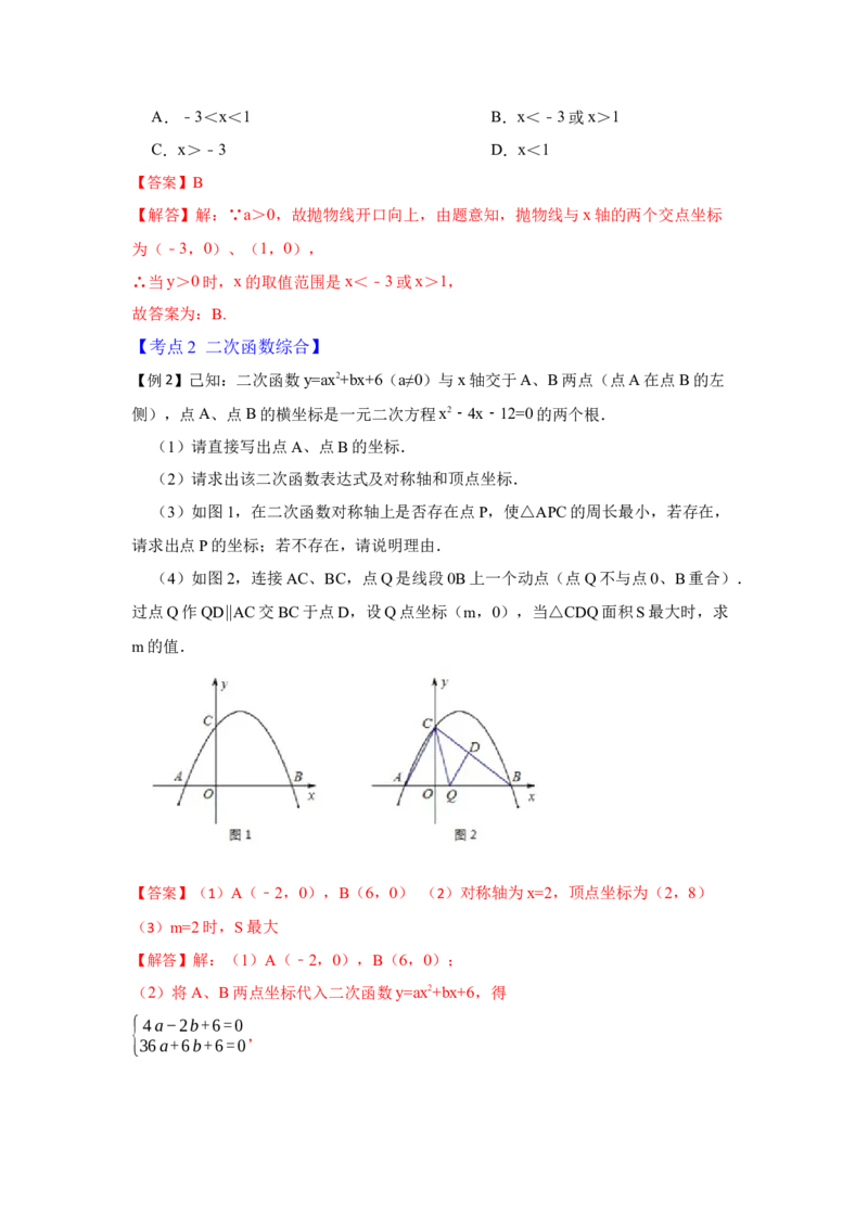 专题22.2.2二次函数与一元二次方程（2）（知识解读）-2022-2023学年九年级数学上册《同步考点解读&bull;专题训练》（人教版）_初中数学人教版_9上-初中数学人教版_07专项讲练