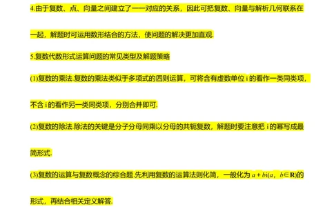 考点11复数（核心考点讲与练）-2023年高考数学一轮复习核心考点讲与练（新高考专用）(原卷版）_2.2025数学总复习_2023年新高考资料_一轮复习