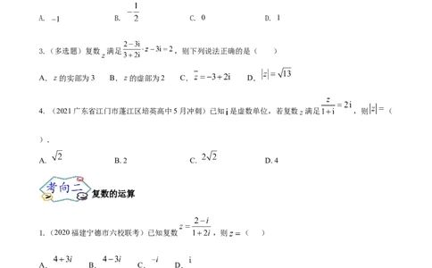 考点11复数（核心考点讲与练）-2023年高考数学一轮复习核心考点讲与练（新高考专用）(原卷版）_2.2025数学总复习_2023年新高考资料_一轮复习