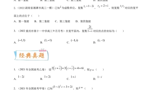考点11复数（核心考点讲与练）-2023年高考数学一轮复习核心考点讲与练（新高考专用）(原卷版）_2.2025数学总复习_2023年新高考资料_一轮复习