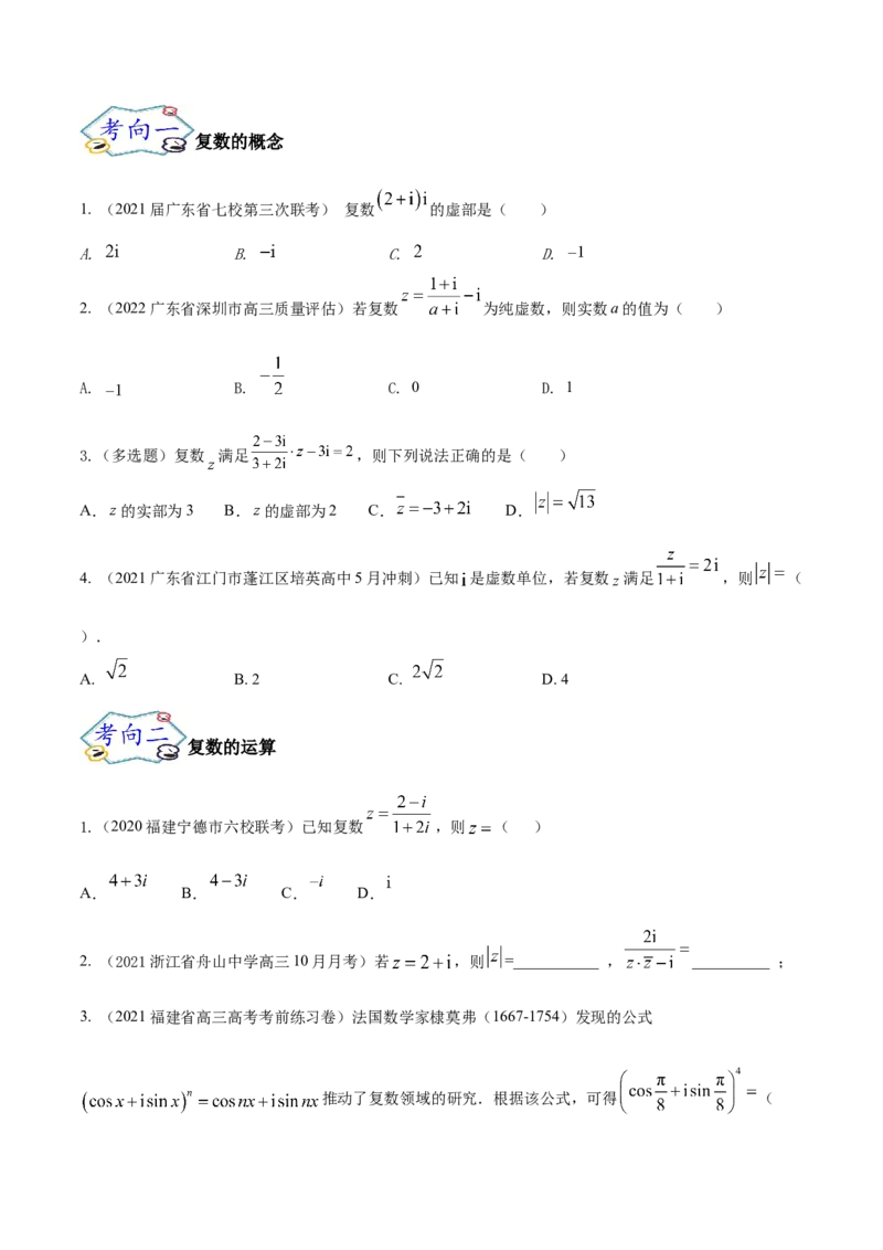 考点11复数（核心考点讲与练）-2023年高考数学一轮复习核心考点讲与练（新高考专用）(原卷版）_2.2025数学总复习_2023年新高考资料_一轮复习