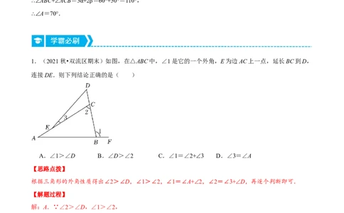 专题11.4三角形的外角性质（压轴题专项讲练）（人教版）（解析版）_初中数学人教版_8上-初中数学人教版_旧版_07专项讲练_八年级数学上册从重点到压轴（人教版）