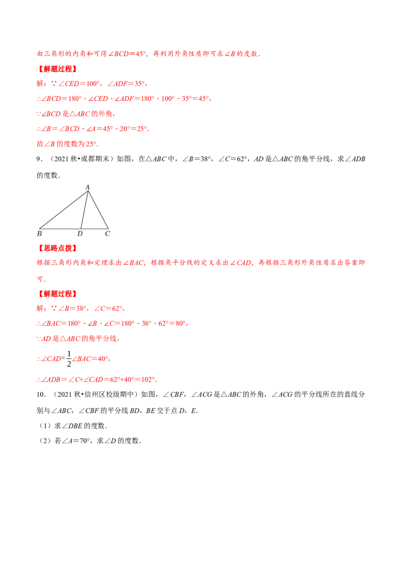 专题11.4三角形的外角性质（压轴题专项讲练）（人教版）（解析版）_初中数学人教版_8上-初中数学人教版_旧版_07专项讲练_八年级数学上册从重点到压轴（人教版）