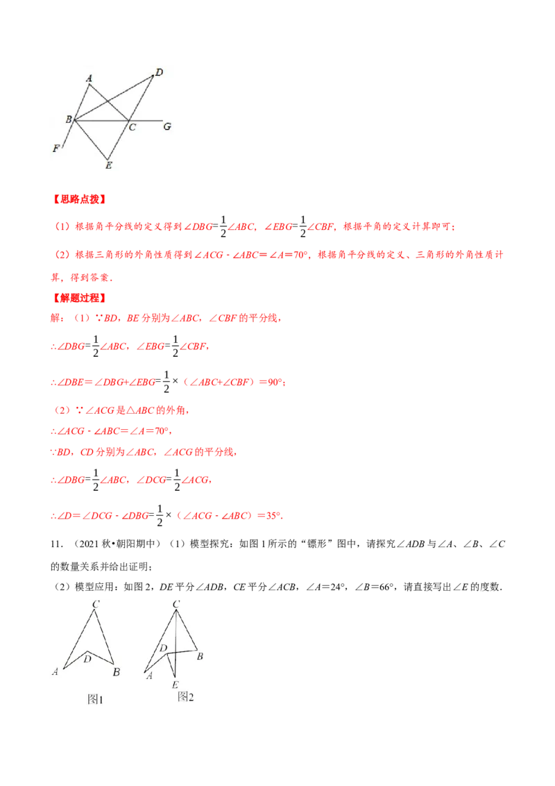 专题11.4三角形的外角性质（压轴题专项讲练）（人教版）（解析版）_初中数学人教版_8上-初中数学人教版_旧版_07专项讲练_八年级数学上册从重点到压轴（人教版）