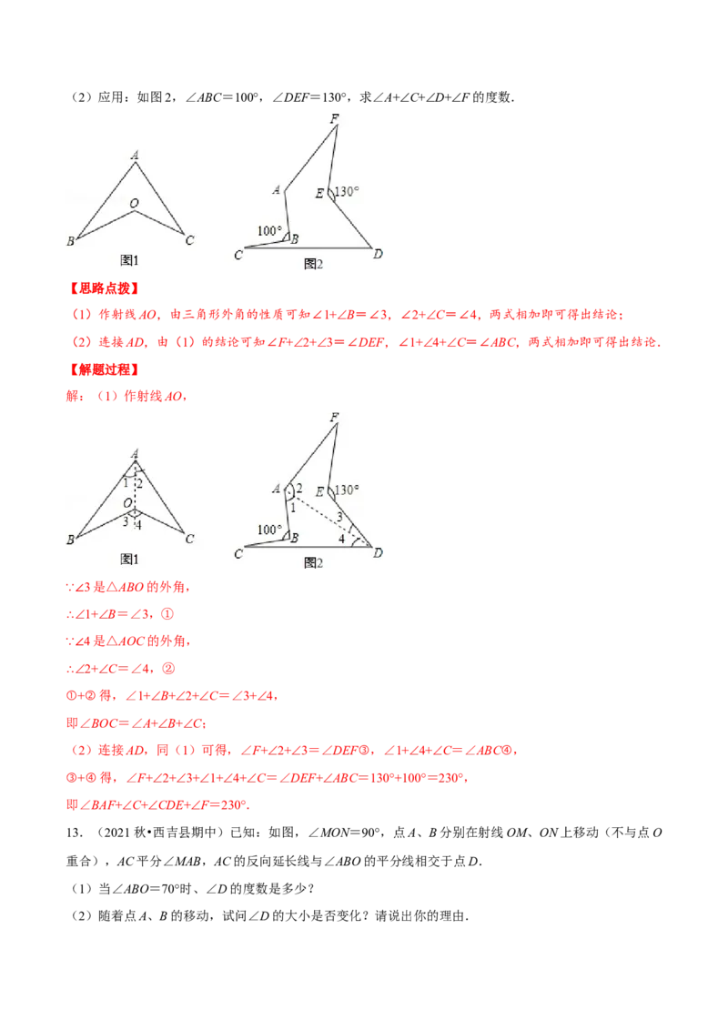 专题11.4三角形的外角性质（压轴题专项讲练）（人教版）（解析版）_初中数学人教版_8上-初中数学人教版_旧版_07专项讲练_八年级数学上册从重点到压轴（人教版）