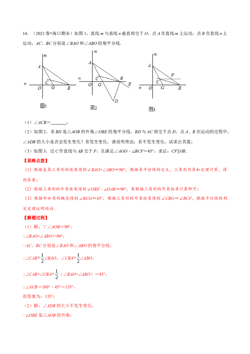 专题11.4三角形的外角性质（压轴题专项讲练）（人教版）（解析版）_初中数学人教版_8上-初中数学人教版_旧版_07专项讲练_八年级数学上册从重点到压轴（人教版）