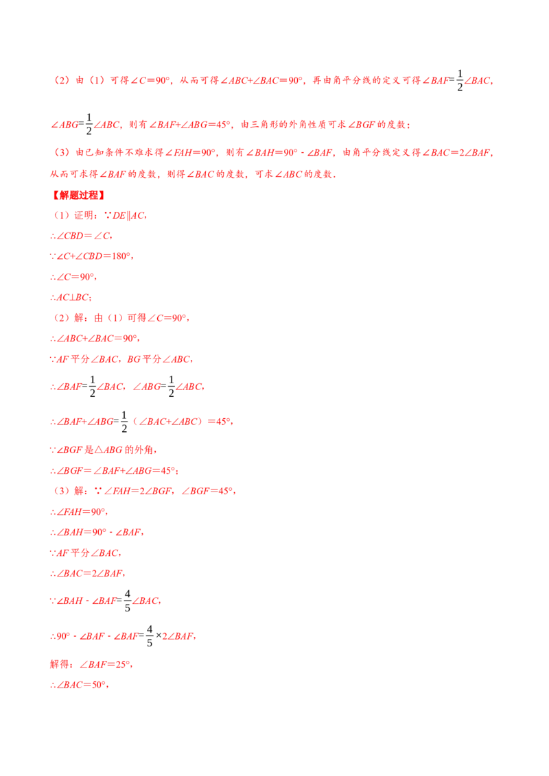 专题11.4三角形的外角性质（压轴题专项讲练）（人教版）（解析版）_初中数学人教版_8上-初中数学人教版_旧版_07专项讲练_八年级数学上册从重点到压轴（人教版）