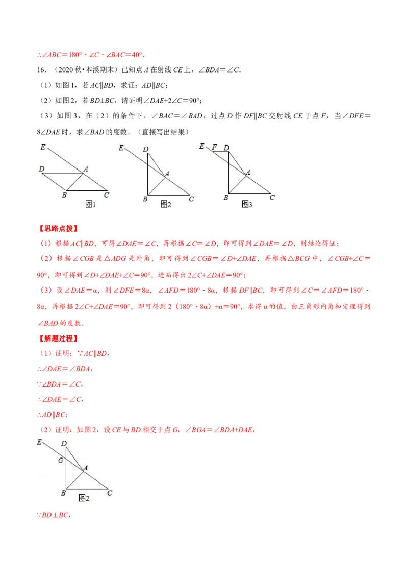 专题11.4三角形的外角性质（压轴题专项讲练）（人教版）（解析版）_初中数学人教版_8上-初中数学人教版_旧版_07专项讲练_八年级数学上册从重点到压轴（人教版）