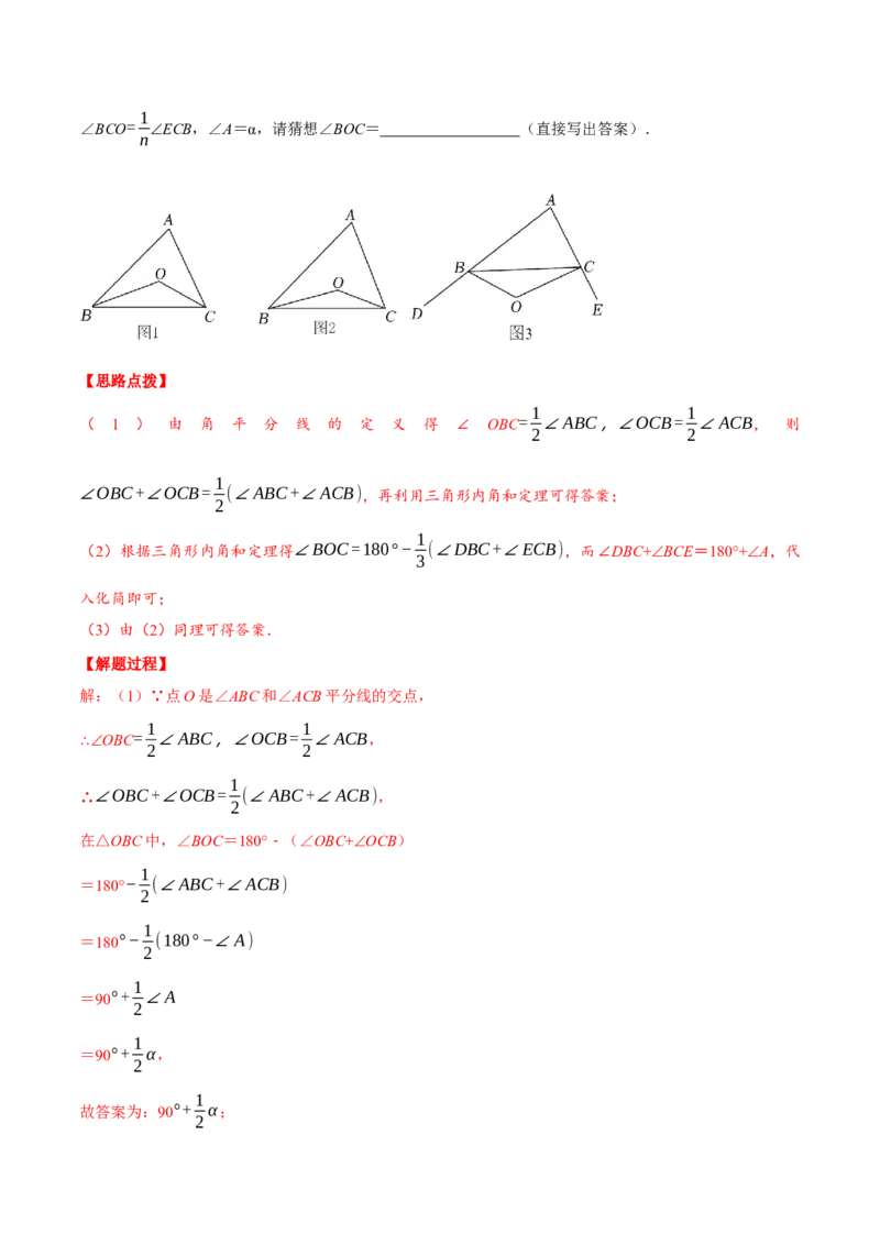专题11.4三角形的外角性质（压轴题专项讲练）（人教版）（解析版）_初中数学人教版_8上-初中数学人教版_旧版_07专项讲练_八年级数学上册从重点到压轴（人教版）