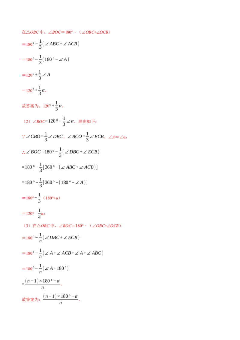 专题11.4三角形的外角性质（压轴题专项讲练）（人教版）（解析版）_初中数学人教版_8上-初中数学人教版_旧版_07专项讲练_八年级数学上册从重点到压轴（人教版）
