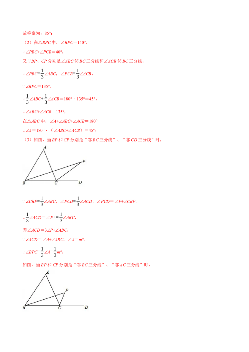 专题11.4三角形的外角性质（压轴题专项讲练）（人教版）（解析版）_初中数学人教版_8上-初中数学人教版_旧版_07专项讲练_八年级数学上册从重点到压轴（人教版）