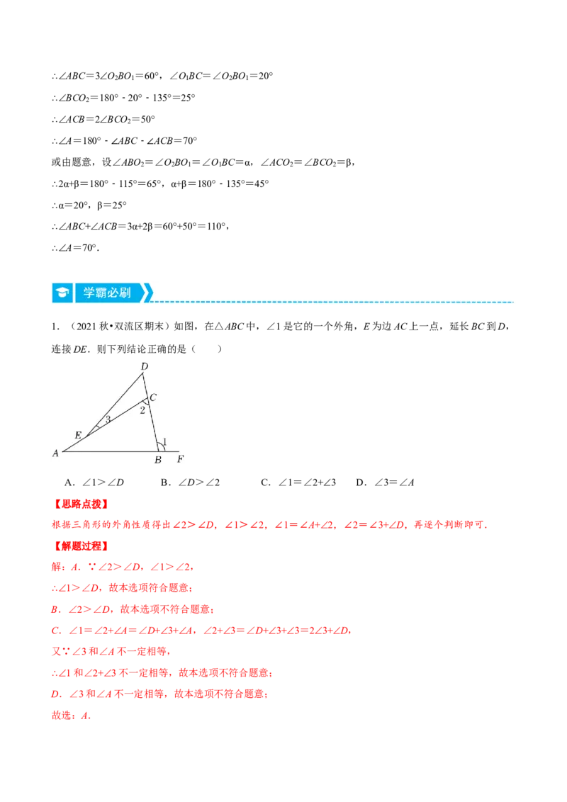 专题11.4三角形的外角性质（压轴题专项讲练）（人教版）（解析版）_初中数学人教版_8上-初中数学人教版_旧版_07专项讲练_八年级数学上册从重点到压轴（人教版）