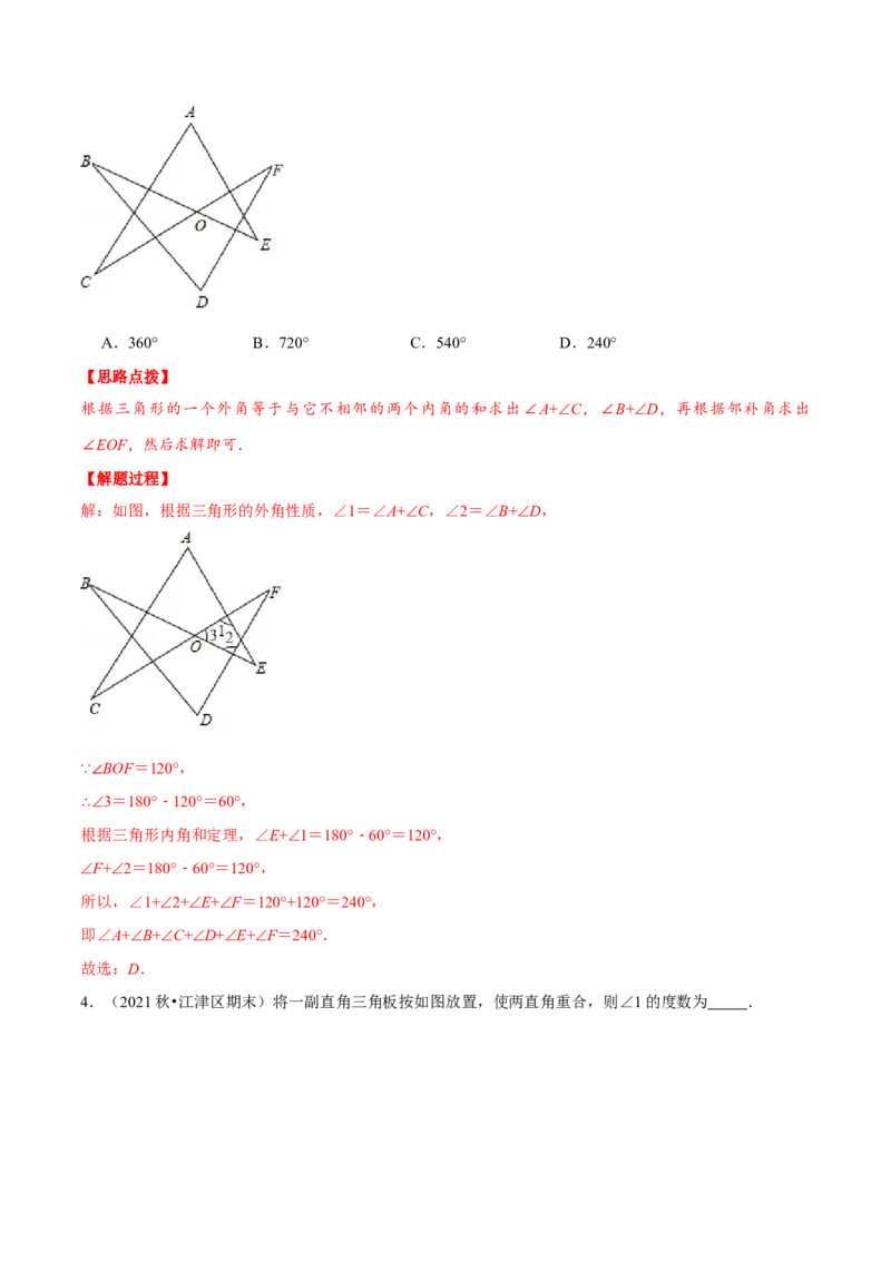 专题11.4三角形的外角性质（压轴题专项讲练）（人教版）（解析版）_初中数学人教版_8上-初中数学人教版_旧版_07专项讲练_八年级数学上册从重点到压轴（人教版）