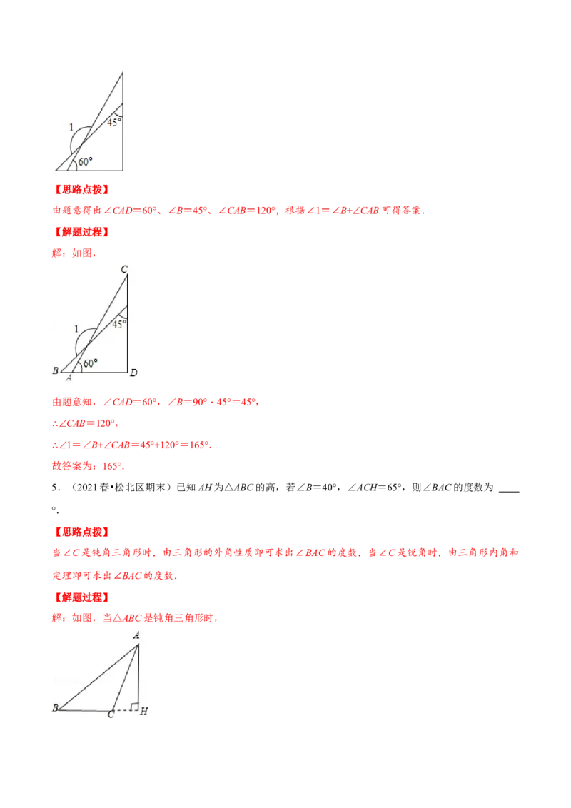 专题11.4三角形的外角性质（压轴题专项讲练）（人教版）（解析版）_初中数学人教版_8上-初中数学人教版_旧版_07专项讲练_八年级数学上册从重点到压轴（人教版）