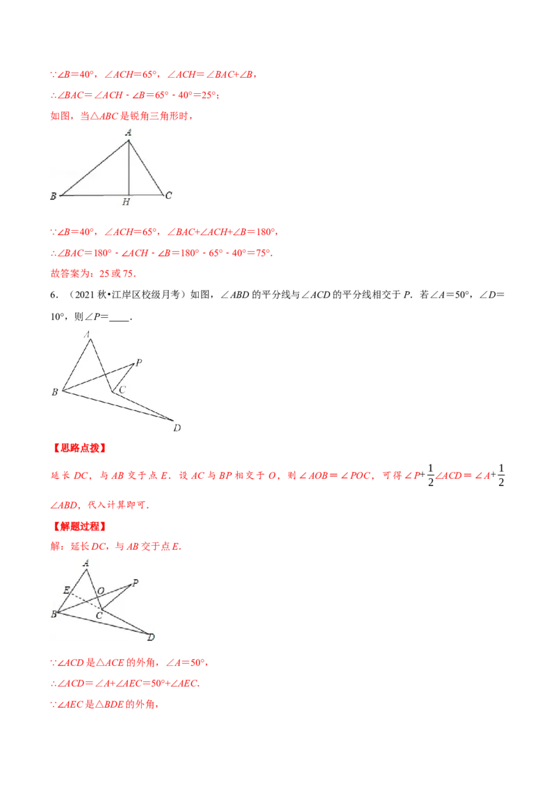 专题11.4三角形的外角性质（压轴题专项讲练）（人教版）（解析版）_初中数学人教版_8上-初中数学人教版_旧版_07专项讲练_八年级数学上册从重点到压轴（人教版）