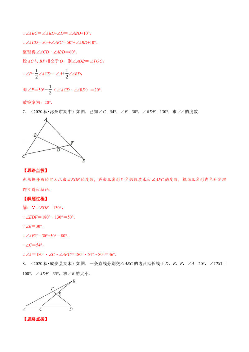 专题11.4三角形的外角性质（压轴题专项讲练）（人教版）（解析版）_初中数学人教版_8上-初中数学人教版_旧版_07专项讲练_八年级数学上册从重点到压轴（人教版）