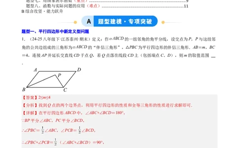 专题08平行四边形、矩形、菱形、正方形中新定义型问题（4大题型）（专项训练）（解析版）_初中数学人教版_八年级数学下册_保存转存之后查看(1)_2026春季新版-持续更新中_第二套-知