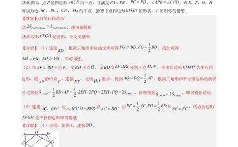 专题08平行四边形、矩形、菱形、正方形中新定义型问题（4大题型）（专项训练）（解析版）_初中数学人教版_八年级数学下册_保存转存之后查看(1)_2026春季新版-持续更新中_第二套-知