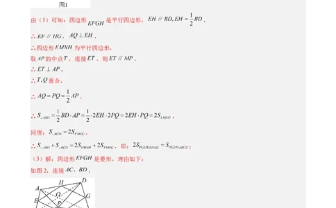 专题08平行四边形、矩形、菱形、正方形中新定义型问题（4大题型）（专项训练）（解析版）_初中数学人教版_八年级数学下册_保存转存之后查看(1)_2026春季新版-持续更新中_第二套-知