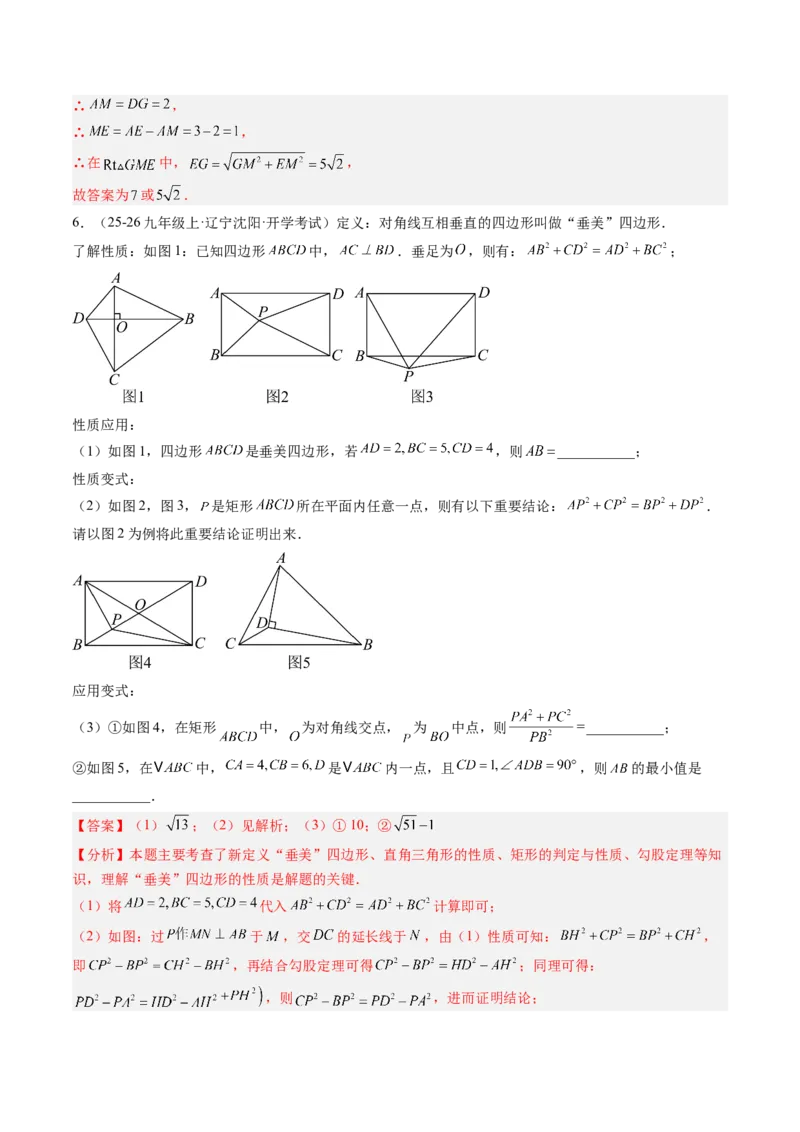 专题08平行四边形、矩形、菱形、正方形中新定义型问题（4大题型）（专项训练）（解析版）_初中数学人教版_八年级数学下册_保存转存之后查看(1)_2026春季新版-持续更新中_第二套-知