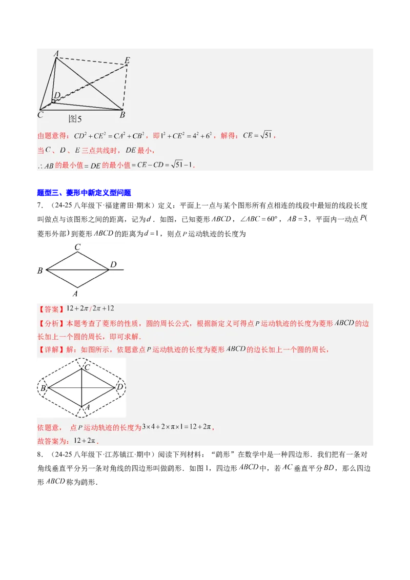 专题08平行四边形、矩形、菱形、正方形中新定义型问题（4大题型）（专项训练）（解析版）_初中数学人教版_八年级数学下册_保存转存之后查看(1)_2026春季新版-持续更新中_第二套-知