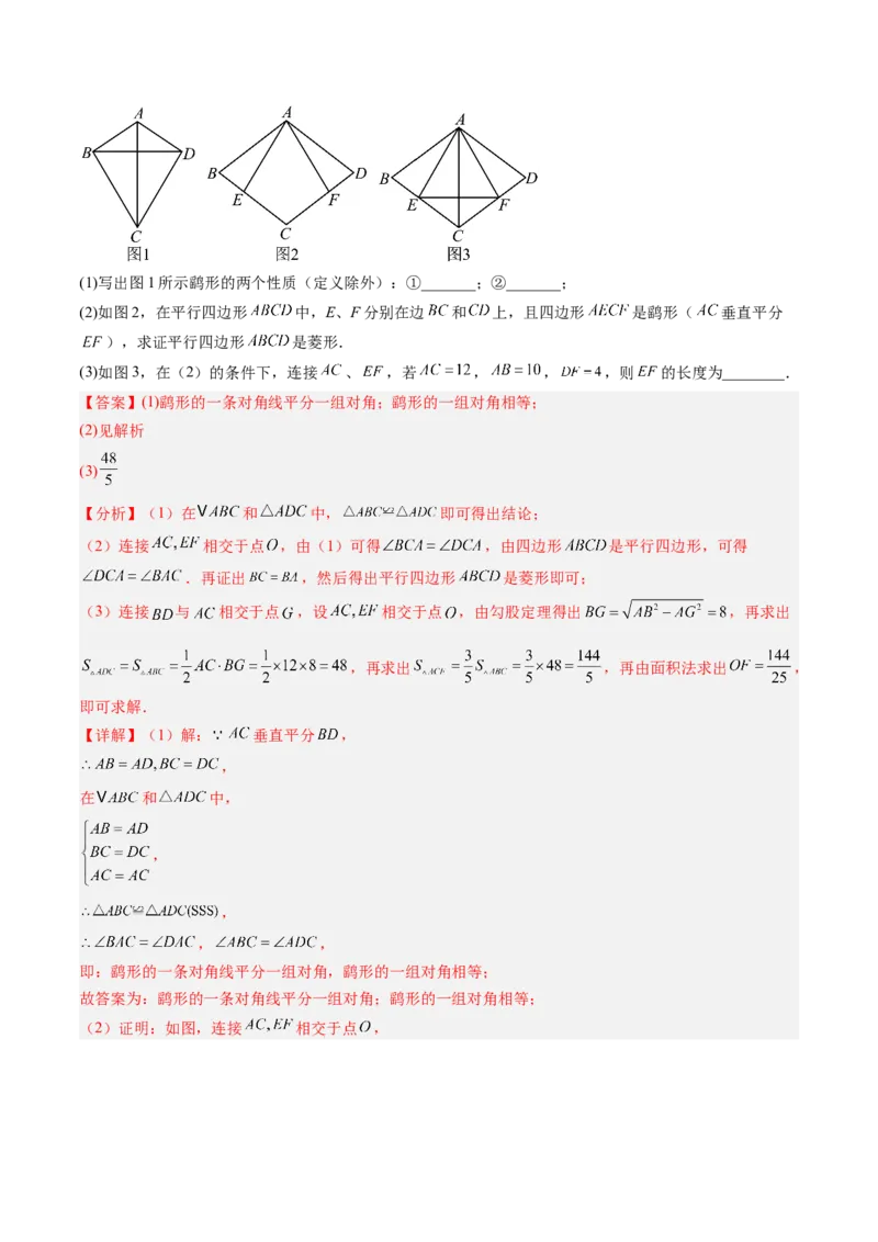 专题08平行四边形、矩形、菱形、正方形中新定义型问题（4大题型）（专项训练）（解析版）_初中数学人教版_八年级数学下册_保存转存之后查看(1)_2026春季新版-持续更新中_第二套-知