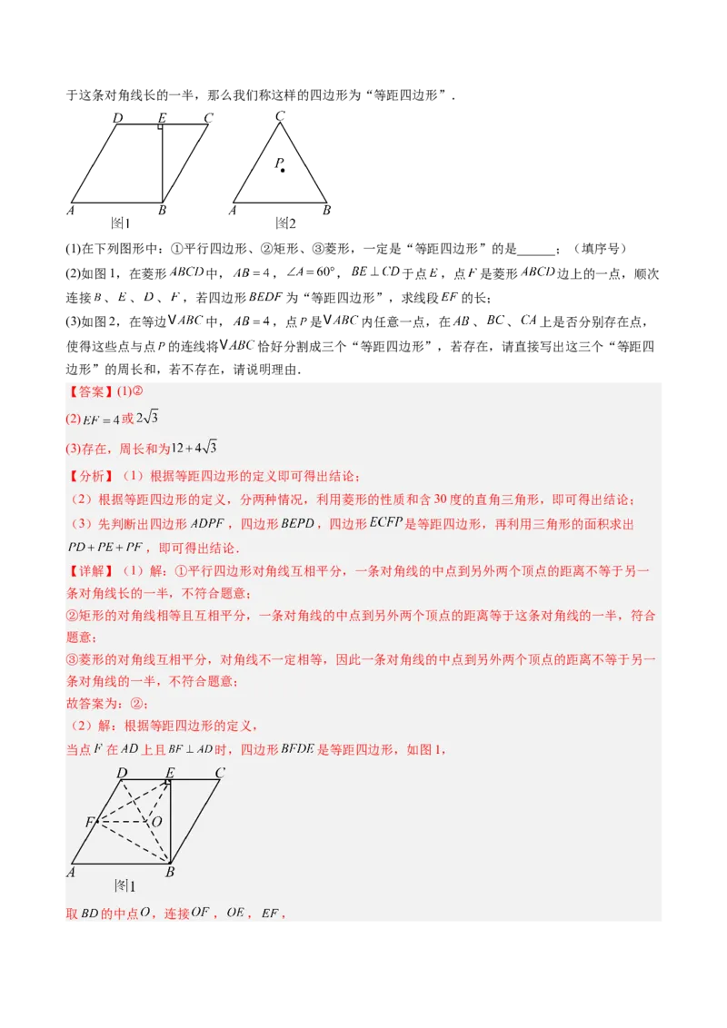 专题08平行四边形、矩形、菱形、正方形中新定义型问题（4大题型）（专项训练）（解析版）_初中数学人教版_八年级数学下册_保存转存之后查看(1)_2026春季新版-持续更新中_第二套-知
