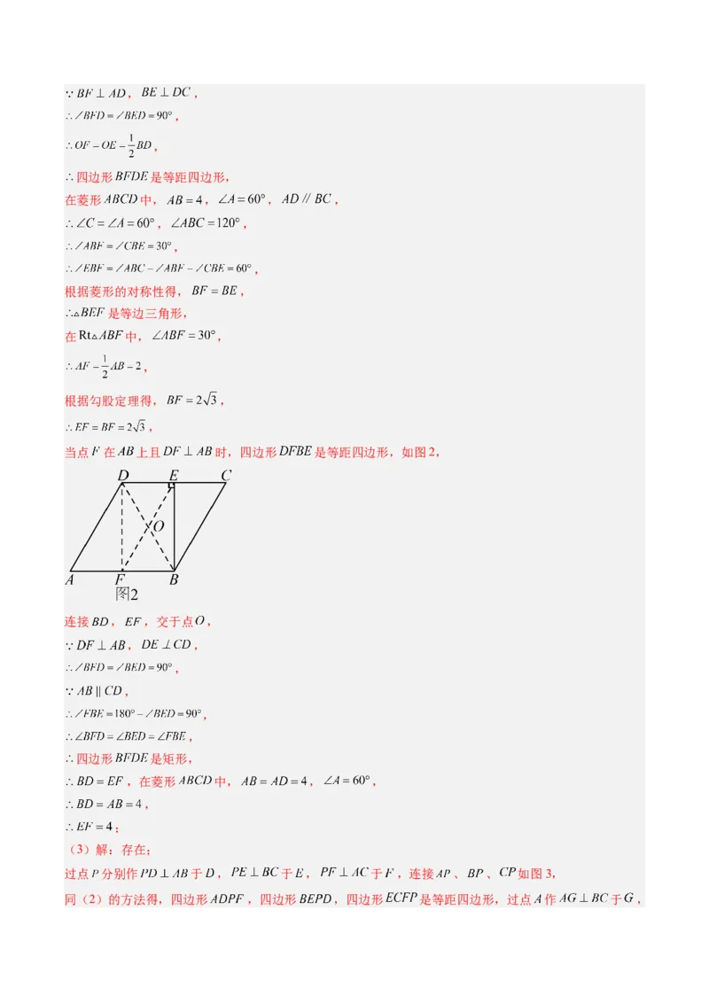 专题08平行四边形、矩形、菱形、正方形中新定义型问题（4大题型）（专项训练）（解析版）_初中数学人教版_八年级数学下册_保存转存之后查看(1)_2026春季新版-持续更新中_第二套-知