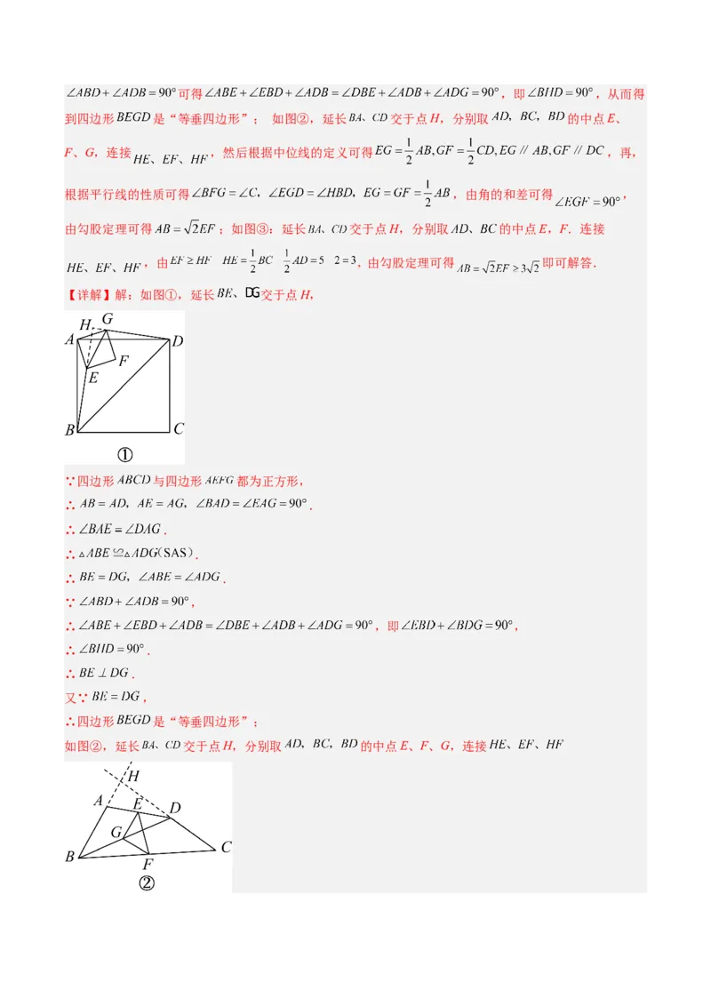 专题08平行四边形、矩形、菱形、正方形中新定义型问题（4大题型）（专项训练）（解析版）_初中数学人教版_八年级数学下册_保存转存之后查看(1)_2026春季新版-持续更新中_第二套-知