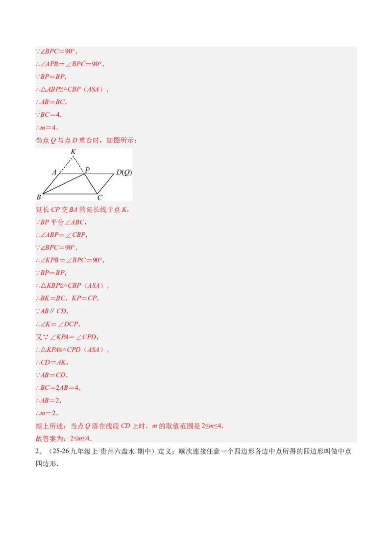 专题08平行四边形、矩形、菱形、正方形中新定义型问题（4大题型）（专项训练）（解析版）_初中数学人教版_八年级数学下册_保存转存之后查看(1)_2026春季新版-持续更新中_第二套-知