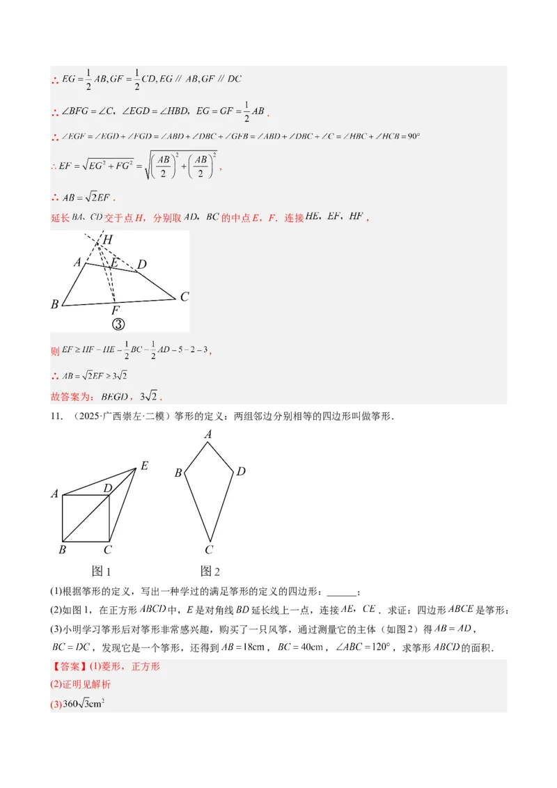 专题08平行四边形、矩形、菱形、正方形中新定义型问题（4大题型）（专项训练）（解析版）_初中数学人教版_八年级数学下册_保存转存之后查看(1)_2026春季新版-持续更新中_第二套-知