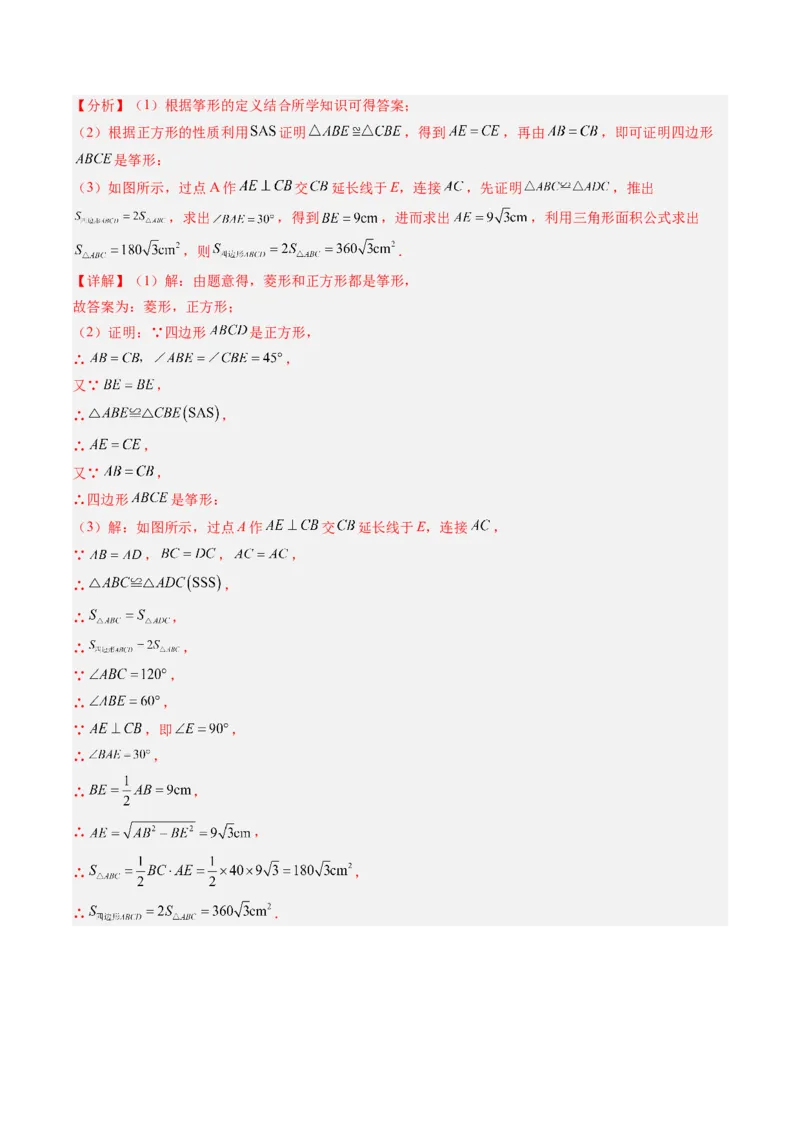 专题08平行四边形、矩形、菱形、正方形中新定义型问题（4大题型）（专项训练）（解析版）_初中数学人教版_八年级数学下册_保存转存之后查看(1)_2026春季新版-持续更新中_第二套-知