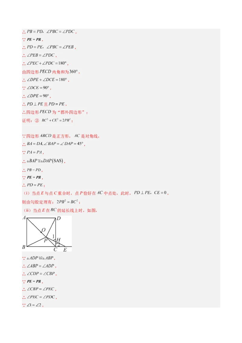 专题08平行四边形、矩形、菱形、正方形中新定义型问题（4大题型）（专项训练）（解析版）_初中数学人教版_八年级数学下册_保存转存之后查看(1)_2026春季新版-持续更新中_第二套-知