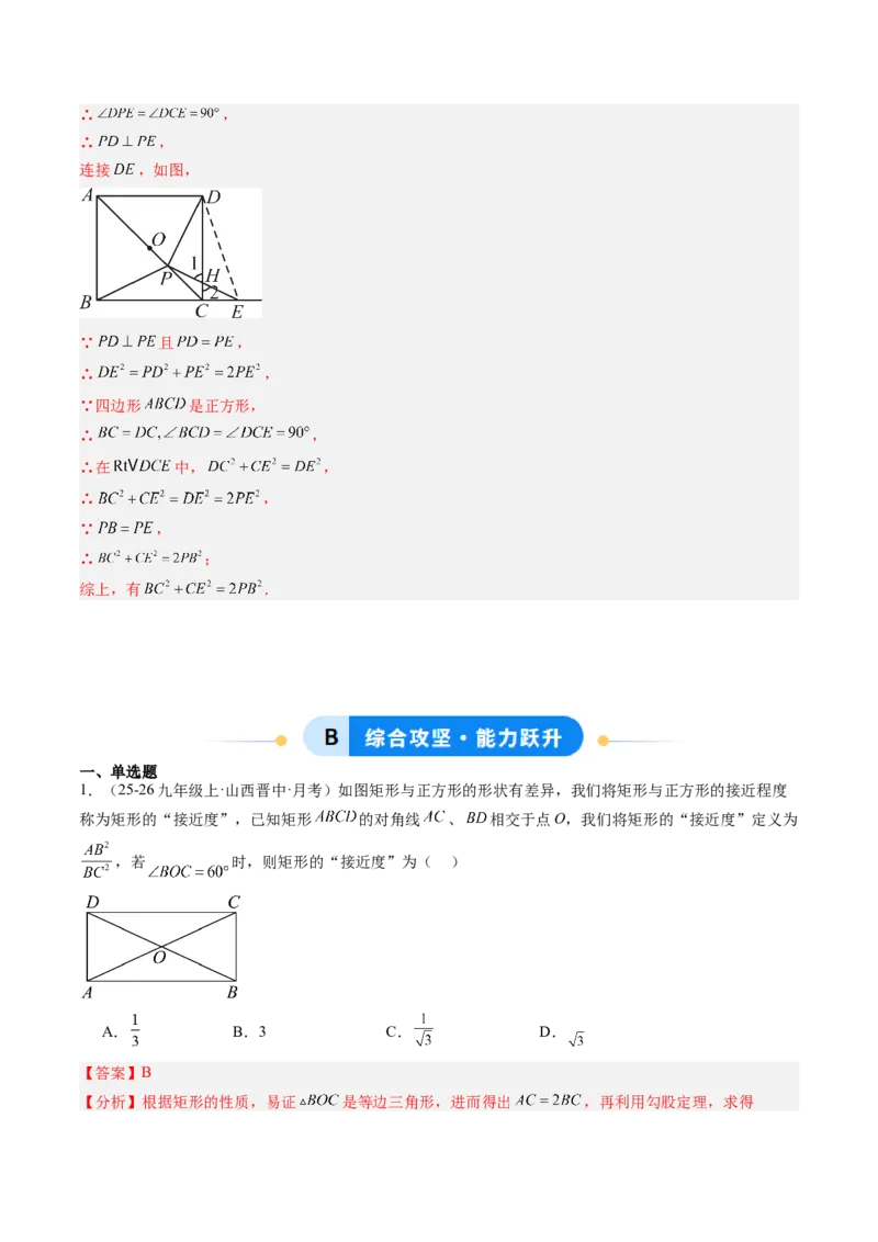 专题08平行四边形、矩形、菱形、正方形中新定义型问题（4大题型）（专项训练）（解析版）_初中数学人教版_八年级数学下册_保存转存之后查看(1)_2026春季新版-持续更新中_第二套-知