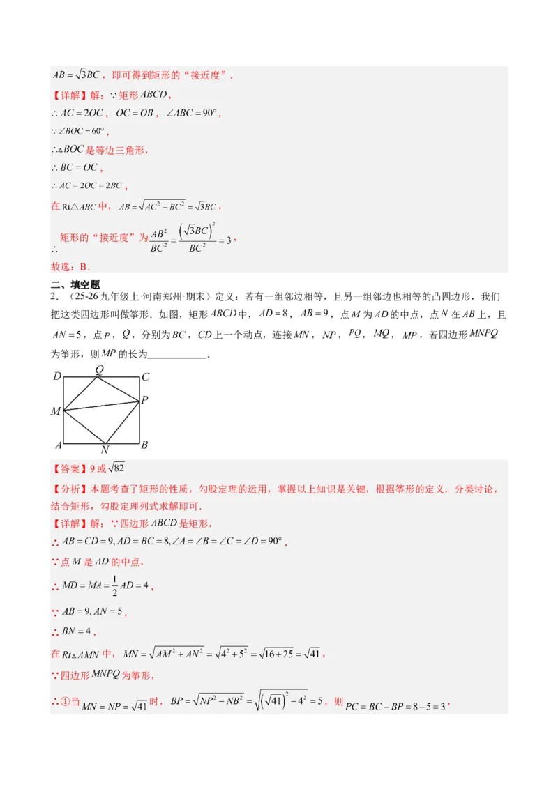 专题08平行四边形、矩形、菱形、正方形中新定义型问题（4大题型）（专项训练）（解析版）_初中数学人教版_八年级数学下册_保存转存之后查看(1)_2026春季新版-持续更新中_第二套-知