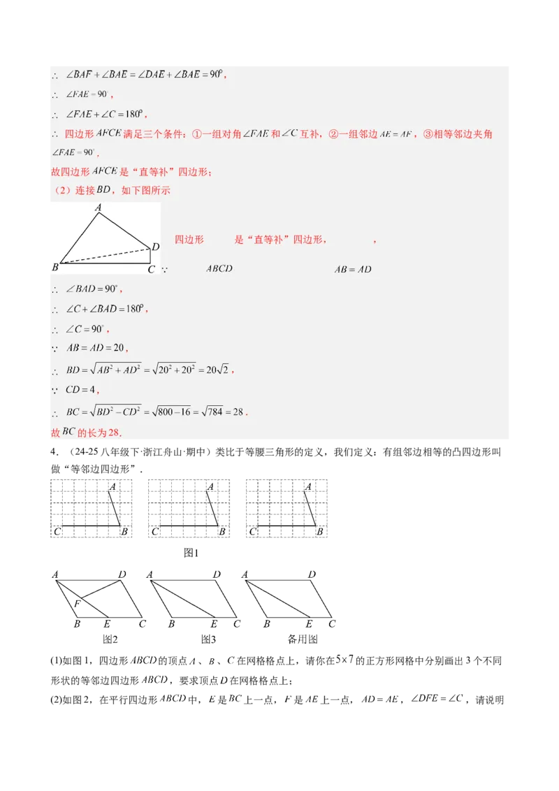 专题08平行四边形、矩形、菱形、正方形中新定义型问题（4大题型）（专项训练）（解析版）_初中数学人教版_八年级数学下册_保存转存之后查看(1)_2026春季新版-持续更新中_第二套-知