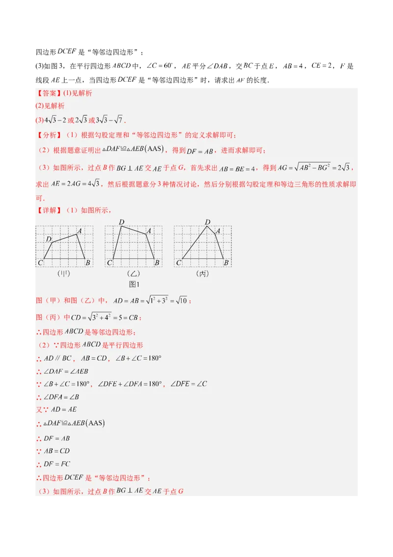 专题08平行四边形、矩形、菱形、正方形中新定义型问题（4大题型）（专项训练）（解析版）_初中数学人教版_八年级数学下册_保存转存之后查看(1)_2026春季新版-持续更新中_第二套-知