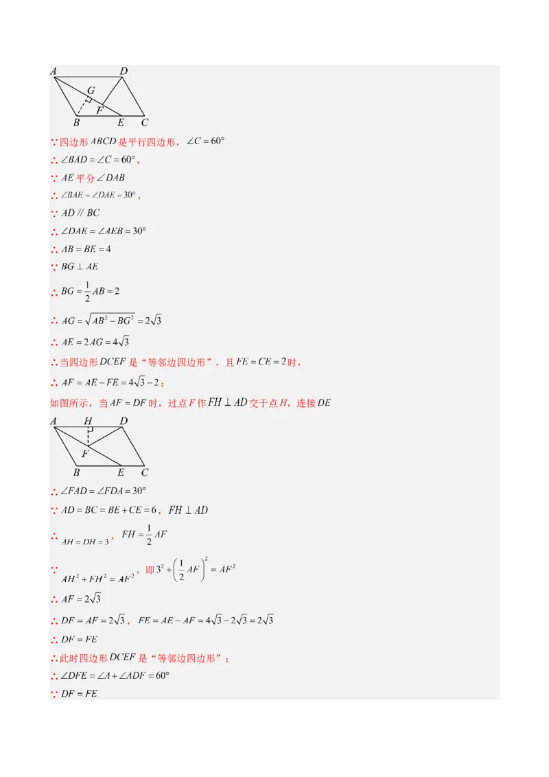 专题08平行四边形、矩形、菱形、正方形中新定义型问题（4大题型）（专项训练）（解析版）_初中数学人教版_八年级数学下册_保存转存之后查看(1)_2026春季新版-持续更新中_第二套-知