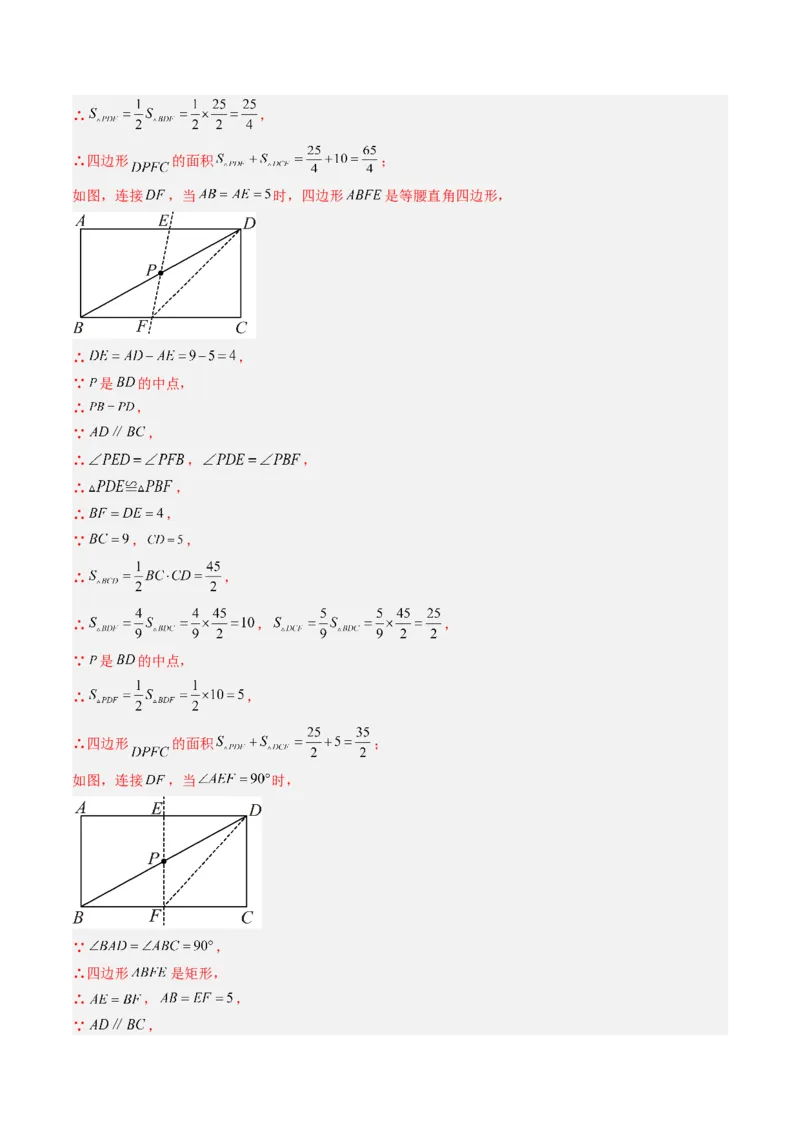 专题08平行四边形、矩形、菱形、正方形中新定义型问题（4大题型）（专项训练）（解析版）_初中数学人教版_八年级数学下册_保存转存之后查看(1)_2026春季新版-持续更新中_第二套-知