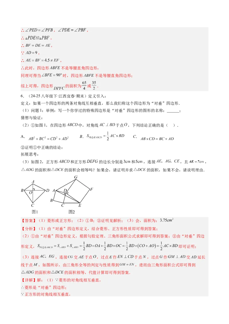 专题08平行四边形、矩形、菱形、正方形中新定义型问题（4大题型）（专项训练）（解析版）_初中数学人教版_八年级数学下册_保存转存之后查看(1)_2026春季新版-持续更新中_第二套-知