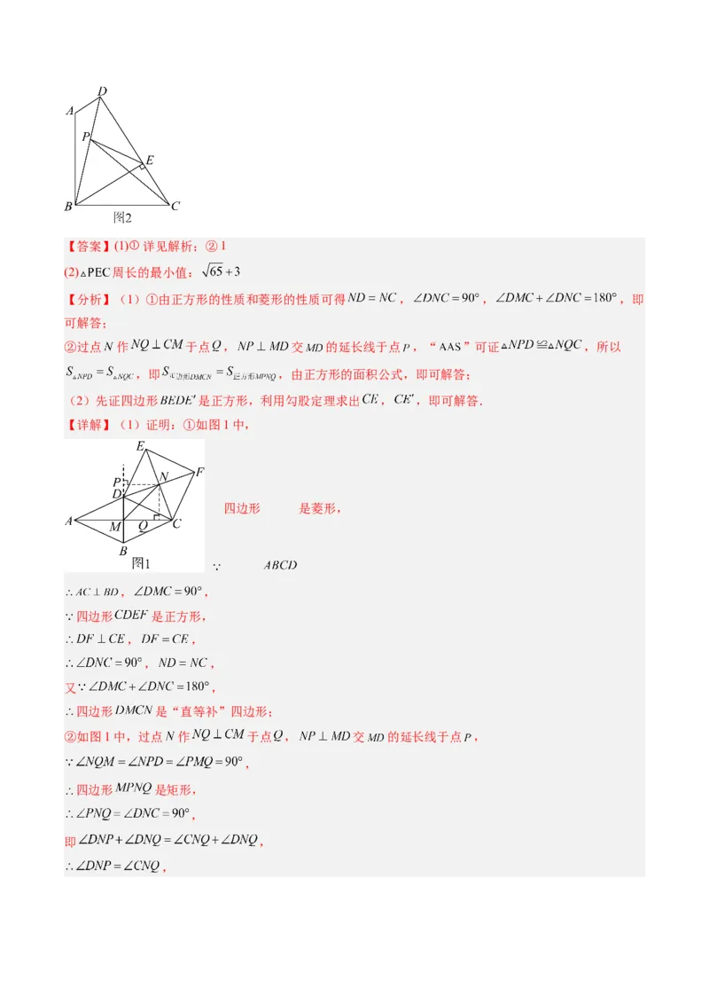 专题08平行四边形、矩形、菱形、正方形中新定义型问题（4大题型）（专项训练）（解析版）_初中数学人教版_八年级数学下册_保存转存之后查看(1)_2026春季新版-持续更新中_第二套-知