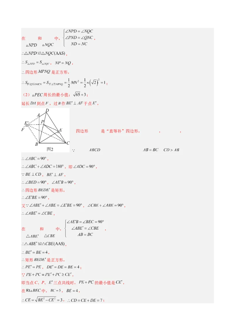 专题08平行四边形、矩形、菱形、正方形中新定义型问题（4大题型）（专项训练）（解析版）_初中数学人教版_八年级数学下册_保存转存之后查看(1)_2026春季新版-持续更新中_第二套-知