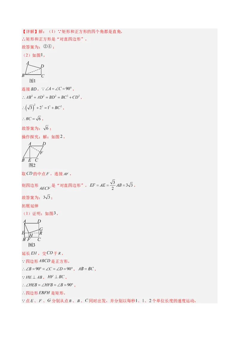 专题08平行四边形、矩形、菱形、正方形中新定义型问题（4大题型）（专项训练）（解析版）_初中数学人教版_八年级数学下册_保存转存之后查看(1)_2026春季新版-持续更新中_第二套-知